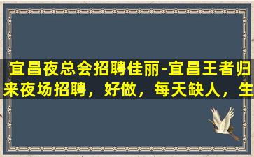 鞍山夜场招聘